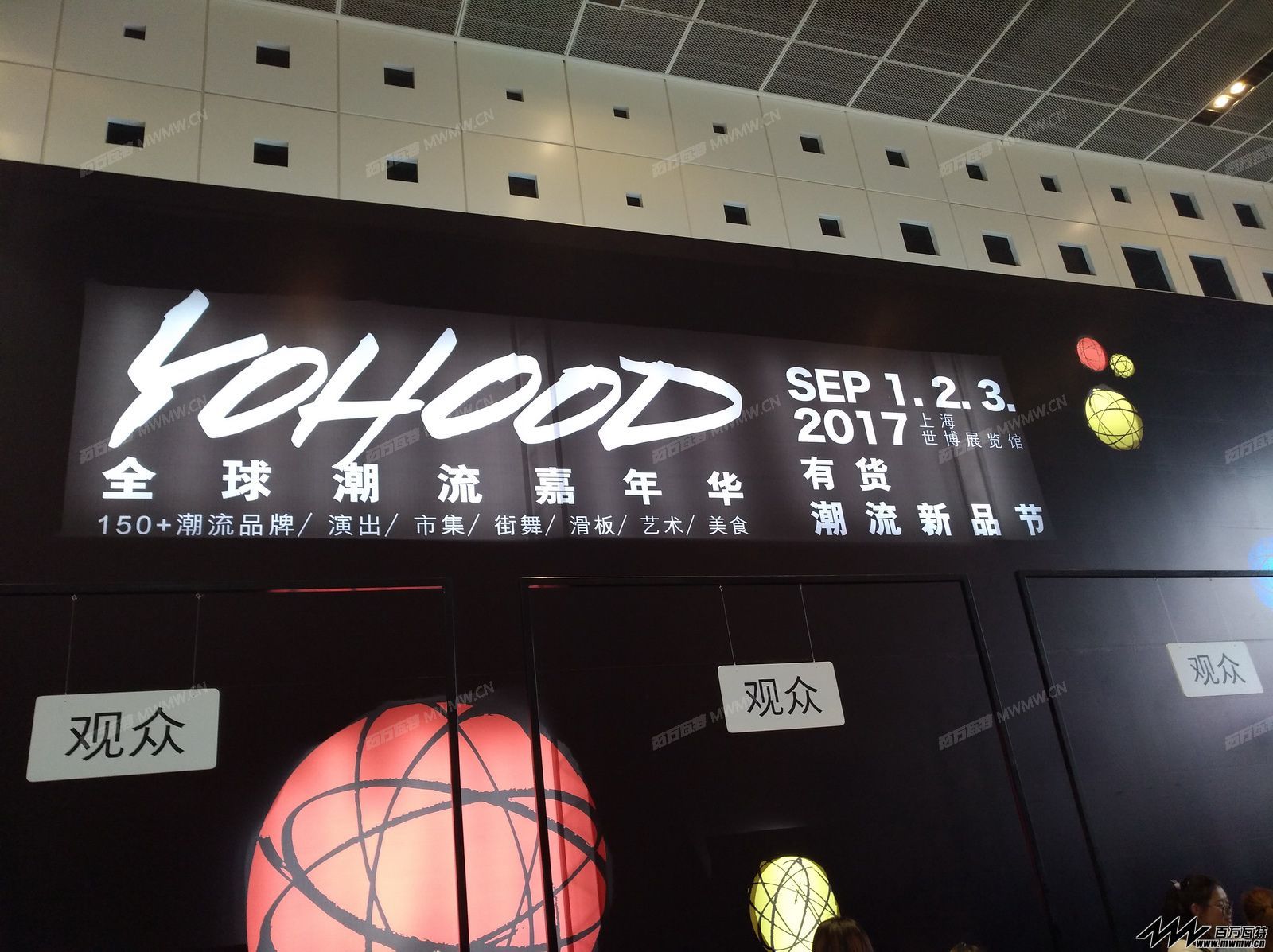 YOHOOD全球潮流嘉年华暨有货潮流新品节 (8).jpg