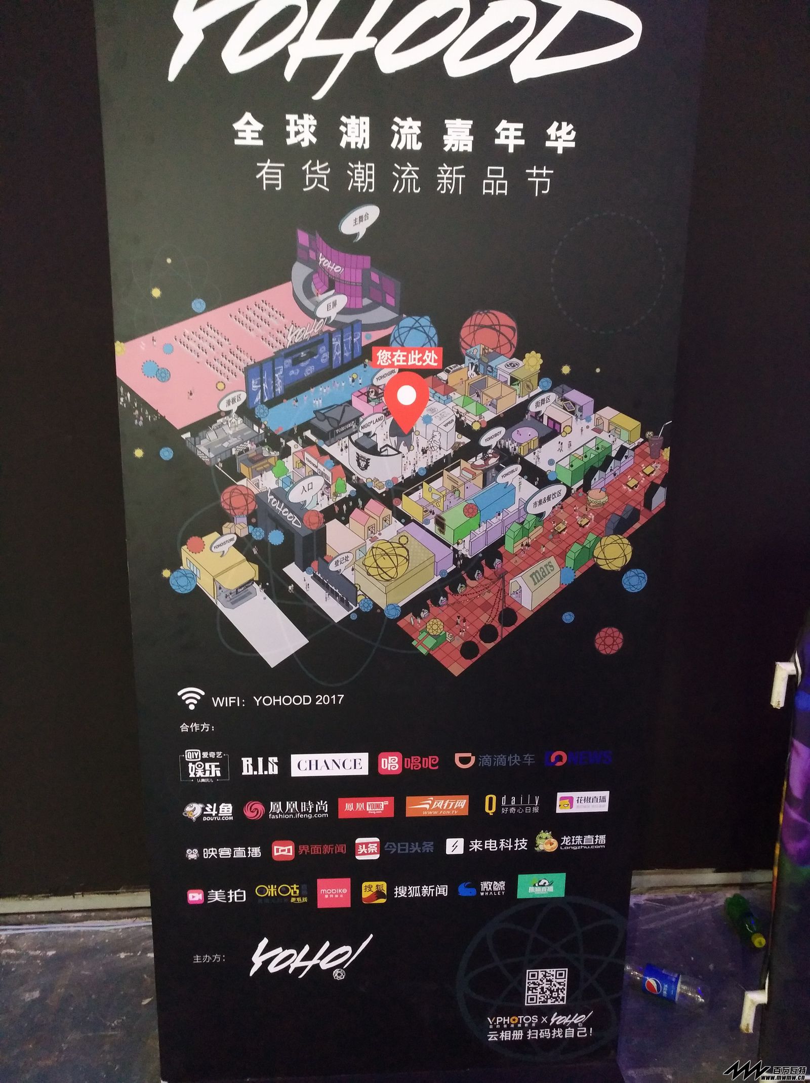 YOHOOD全球潮流嘉年华暨有货潮流新品节 (143).jpg
