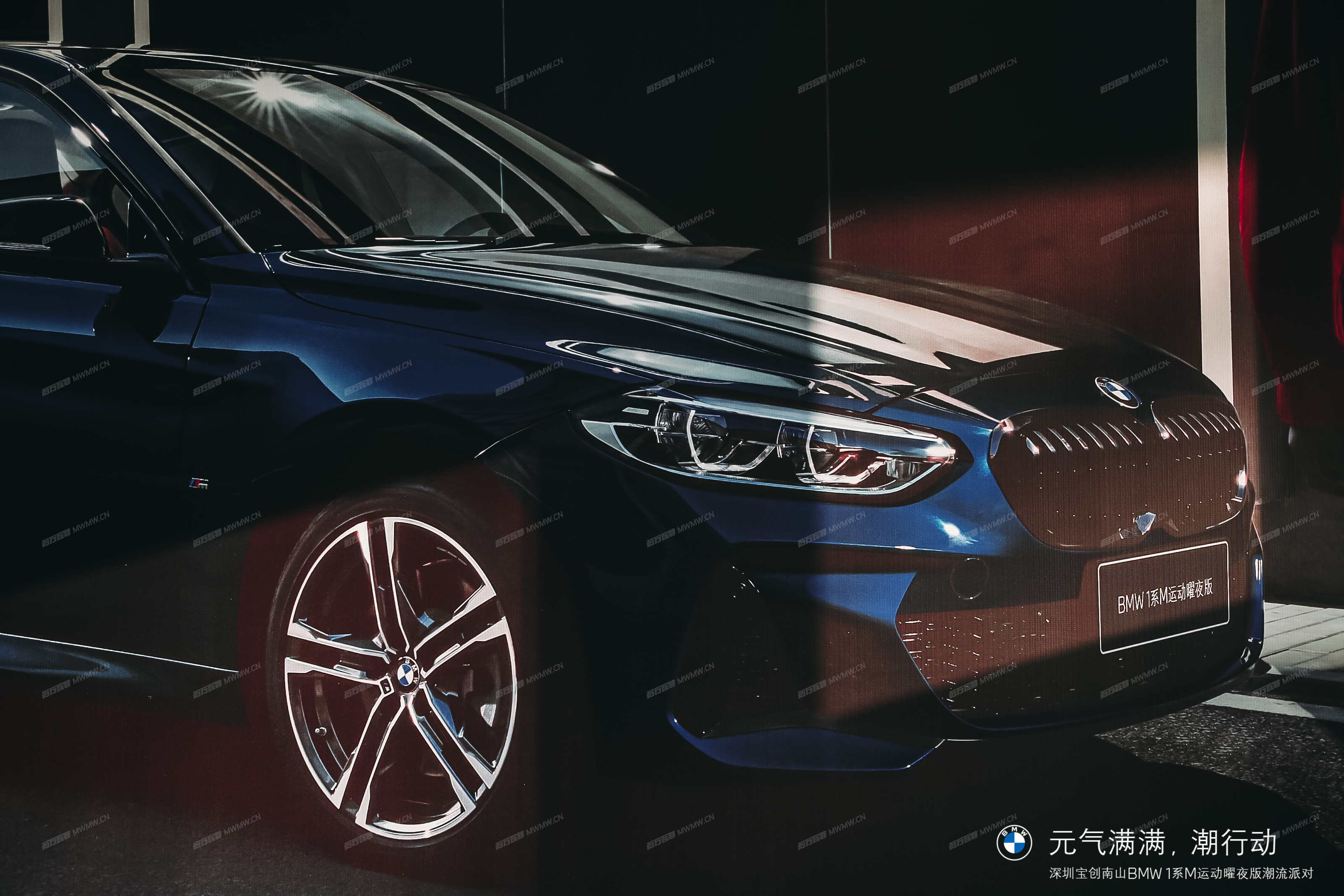 BMW 1系M运动曜夜版潮流派对 